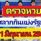 ตรวจ1มิถุนายน2565